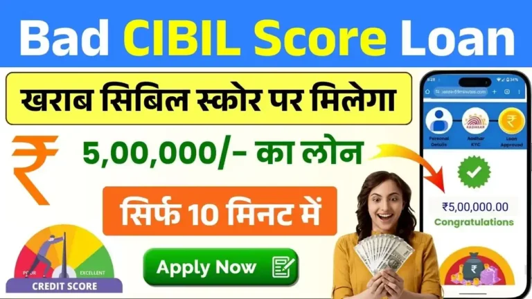 Bad CIBIL Score Loan