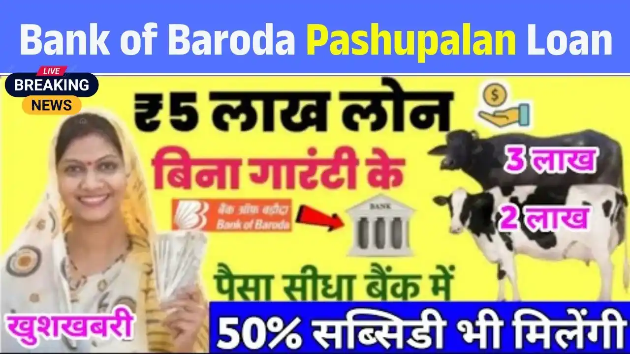 Bank of Baroda Pashupalan Loan 2025