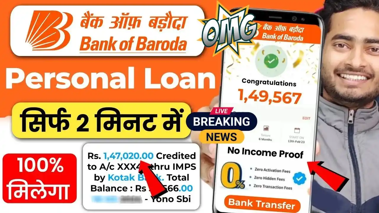 Bank of Baroda Personal Loan 2025