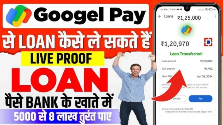 GPay Instant Loan
