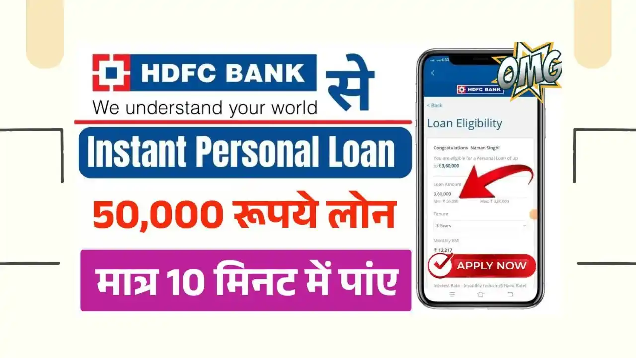 HDFC Bank Personal Loan