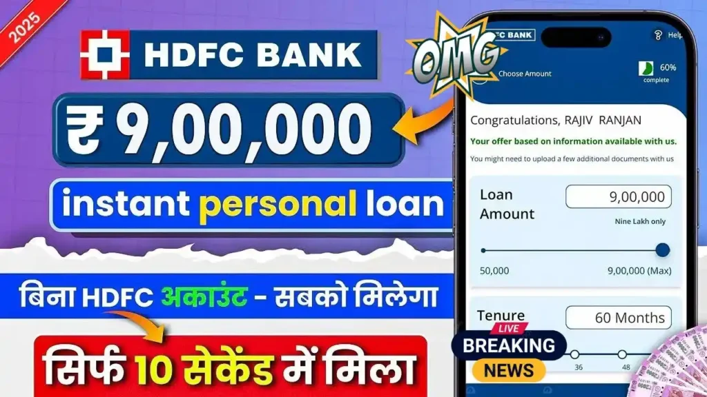 HDFC Instant Personal Loan 2025