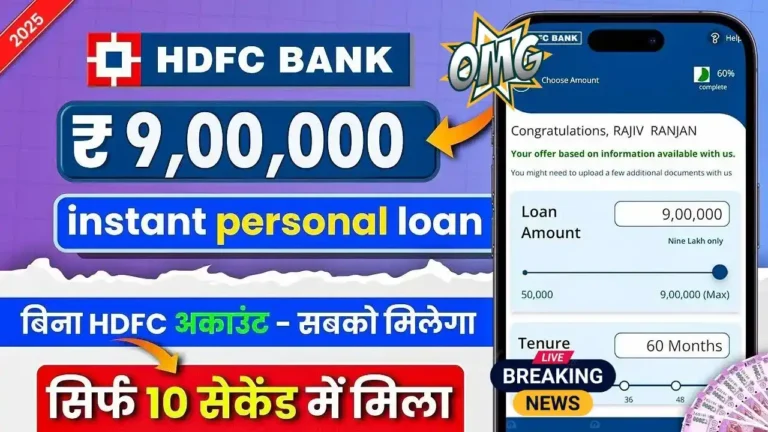 HDFC Instant Personal Loan 2025