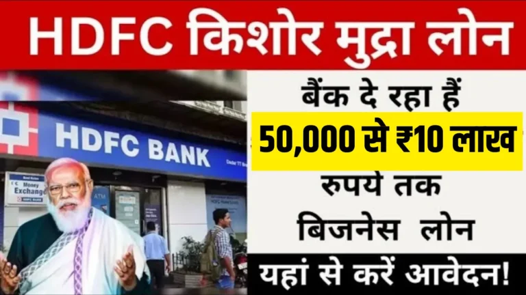 HDFC Kishor Mudra Loan