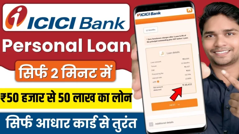 ICICI Bank Personal Loan