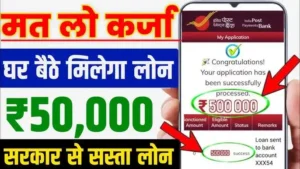 India Post Office Loan 2025
