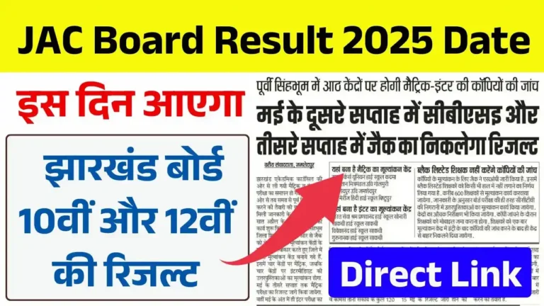 JAC Board Result 2025 Date