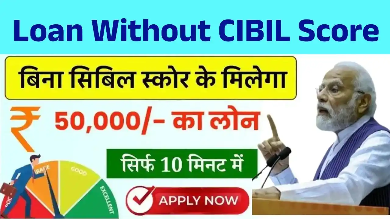 Loan Without CIBIL Score