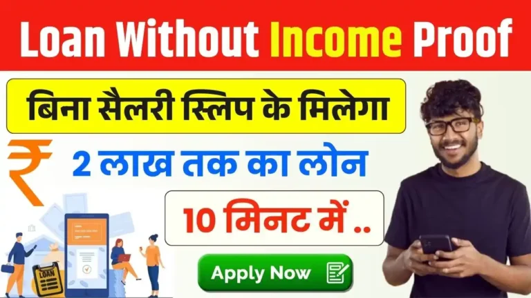 Loan Without Income Proof