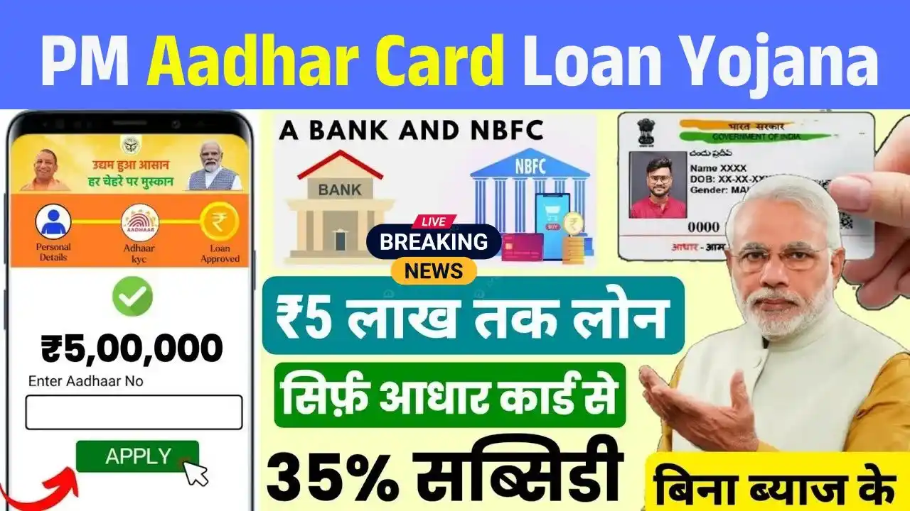 PM Aadhar Card Loan Yojana