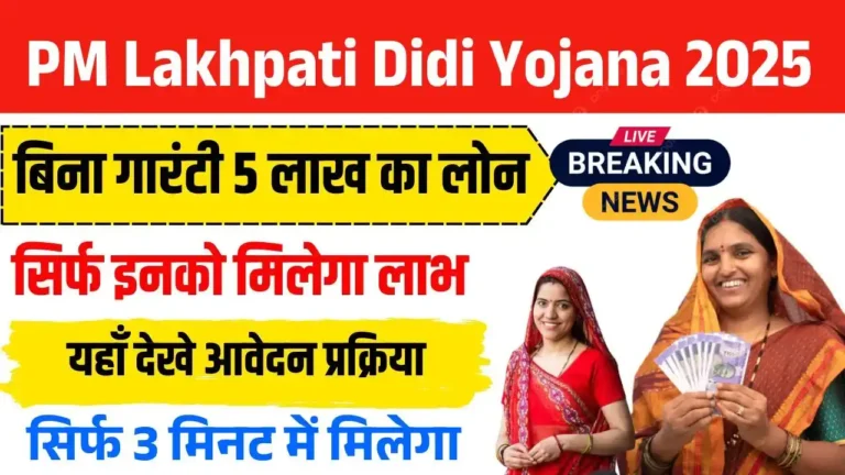 PM Lakhpati Didi Yojana 2025