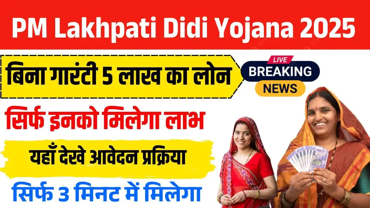 PM Lakhpati Didi Yojana 2025