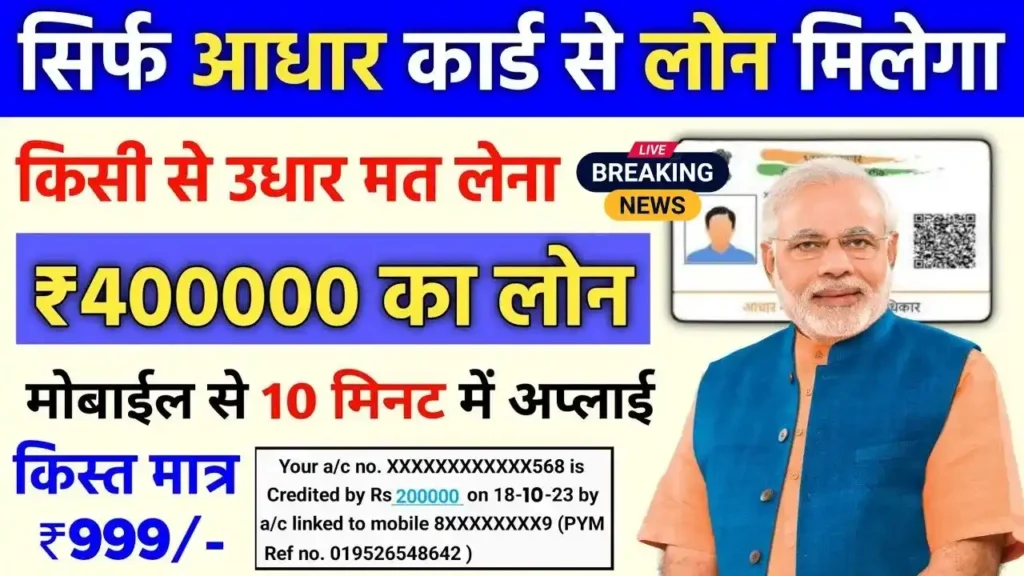 PM Loan Yojana