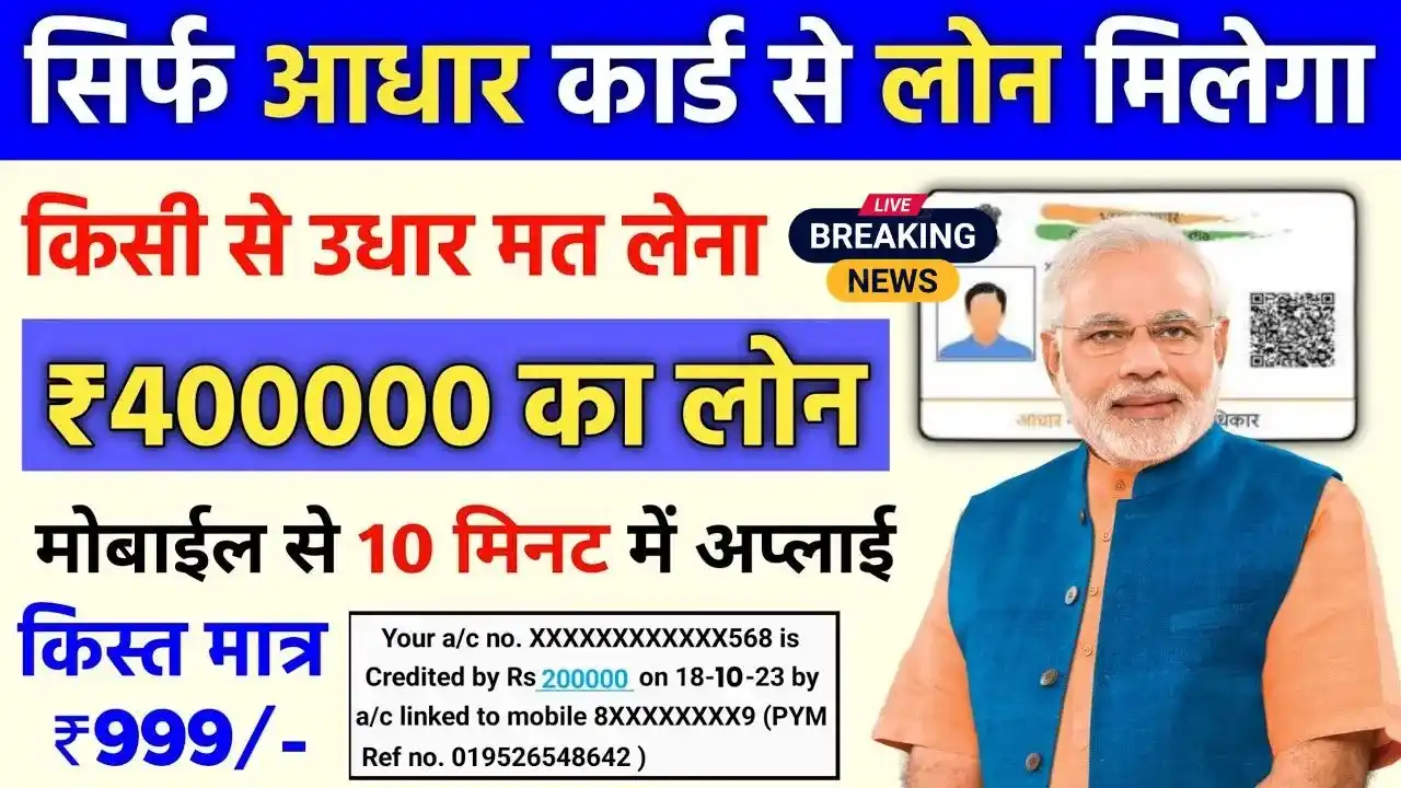 PM Loan Yojana