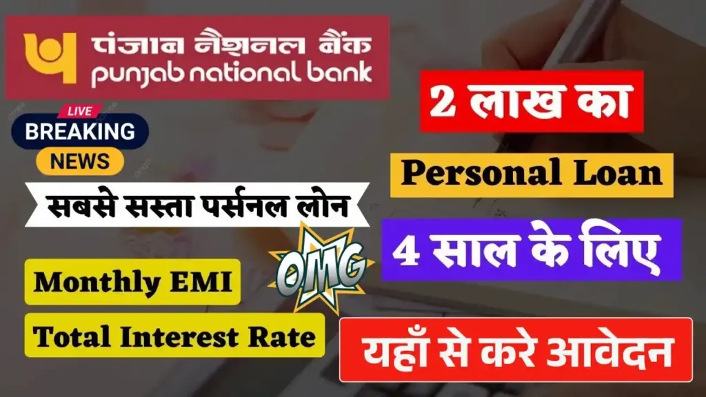 PNB Bank Personal Loan 2025