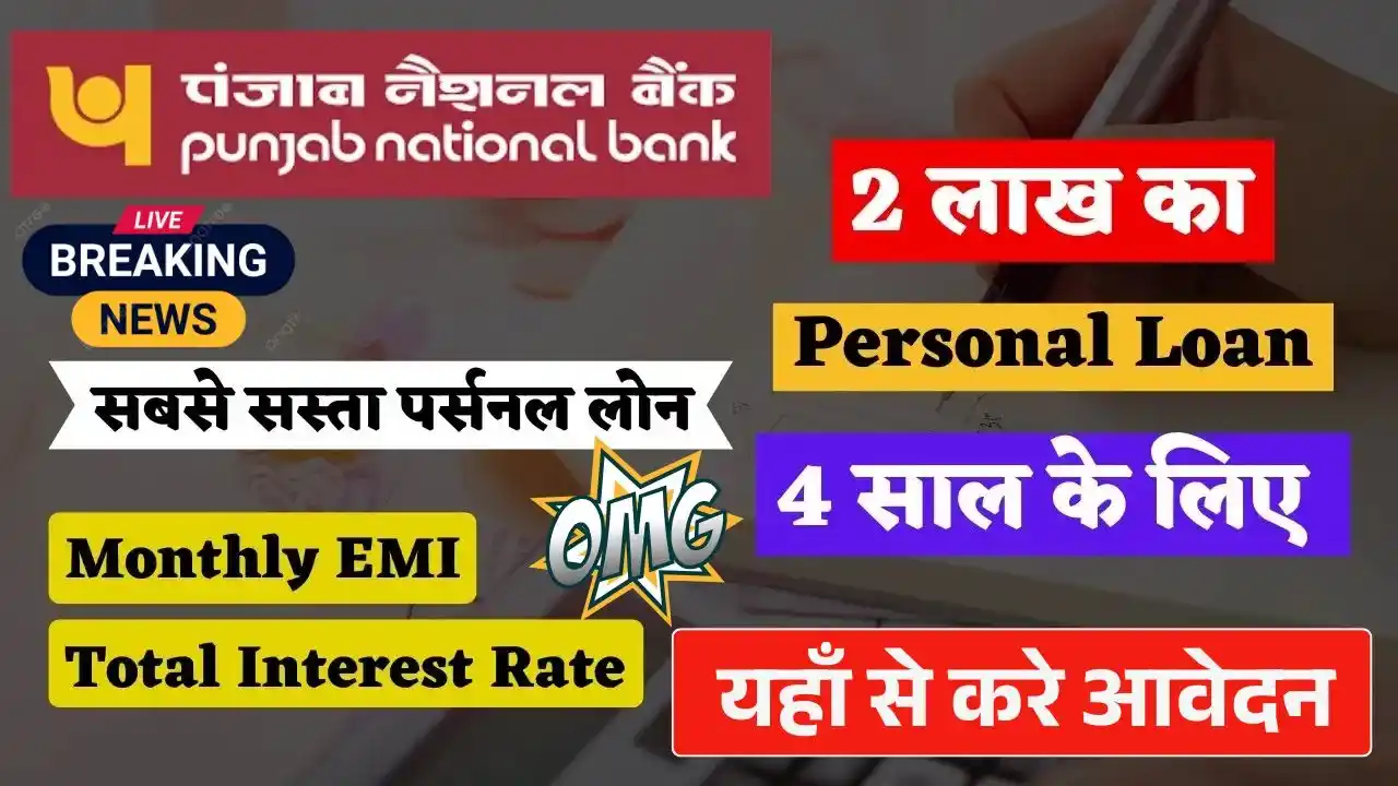PNB Bank Personal Loan 2025