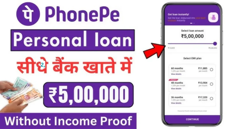 PhonePe Personal Loan Apply 2025