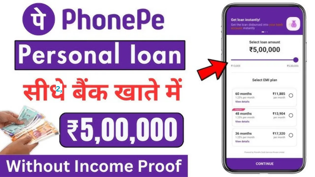 PhonePe Personal Loan Apply 2025