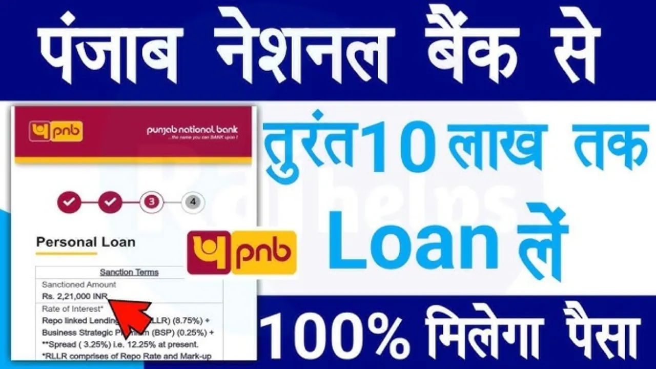 Punjab National Bank Personal Loan
