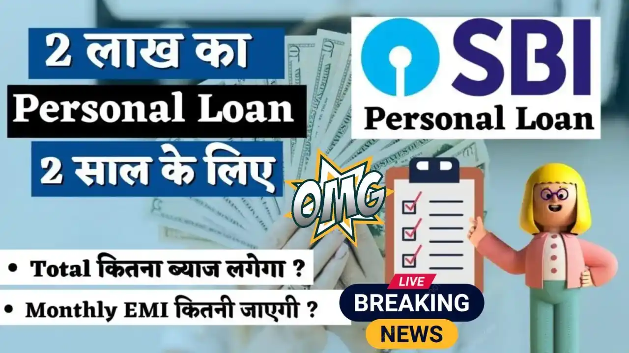 SBI 2 Lakh Personal Loan