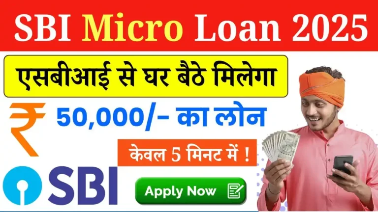 SBI Micro Loan 2025