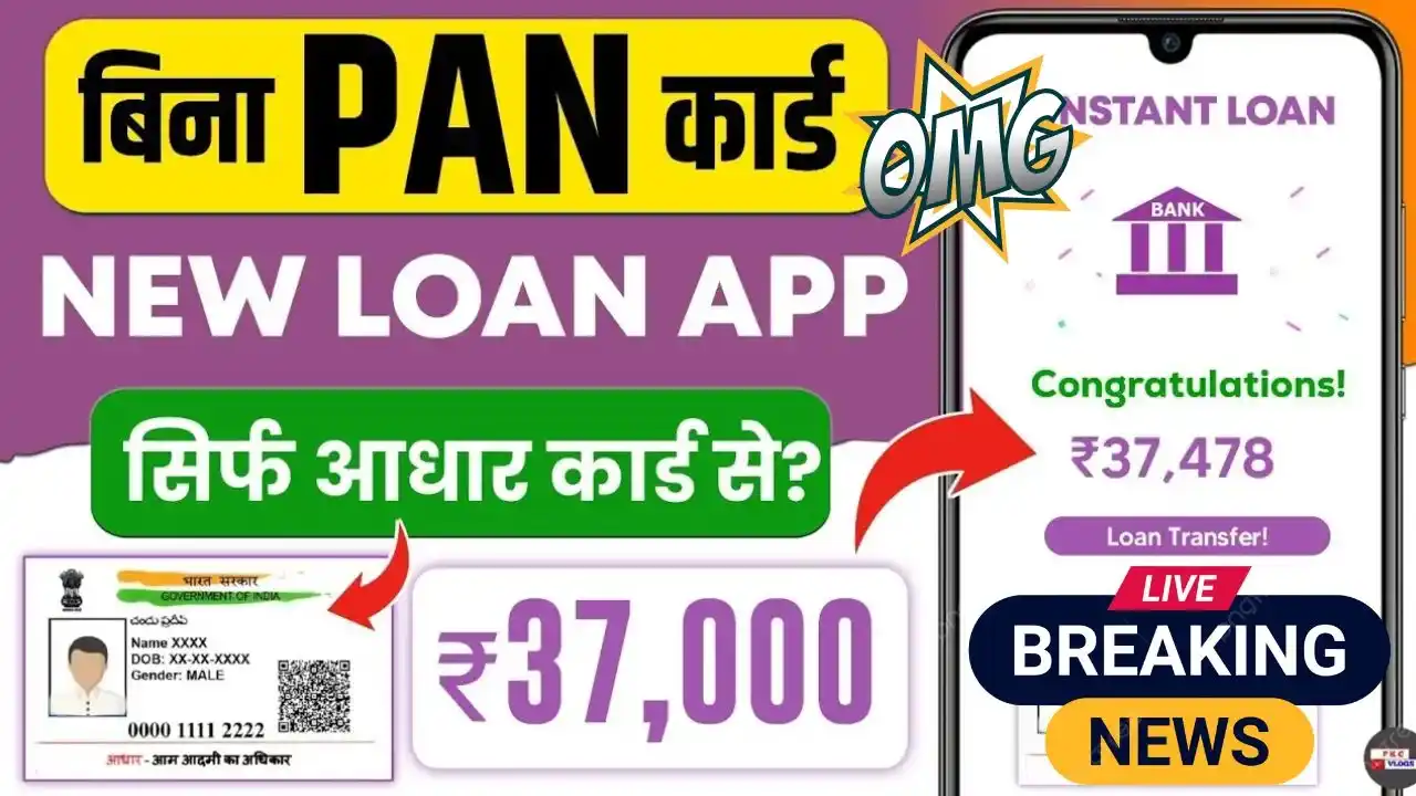 bina-pan-card-ke-loan-kaise-le