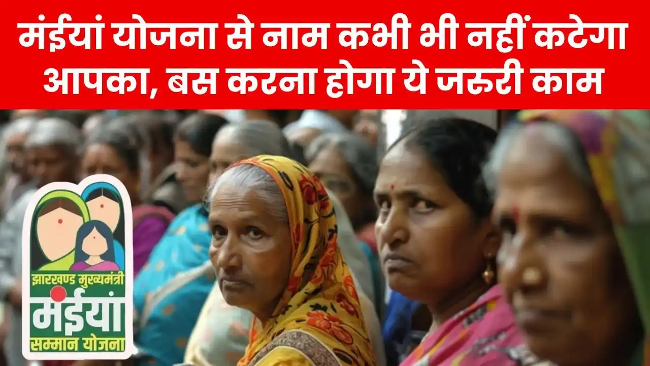 maiya-samman-yojana-do-this-thing-if-you-do-not-wish-to-exclude-your-name-from-beneficiary-list