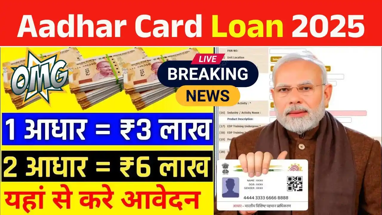 Aadhar Card Loan 2025