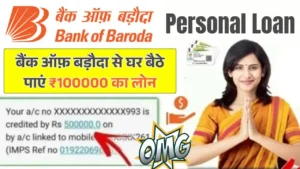 Bank of Baroda 1 Lakh Loan