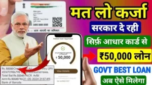 Govt Aadhar Loan Apply Online 2025