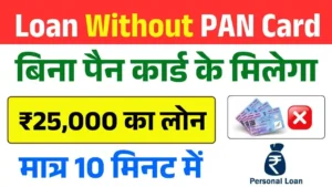 Loan Without PAN Card