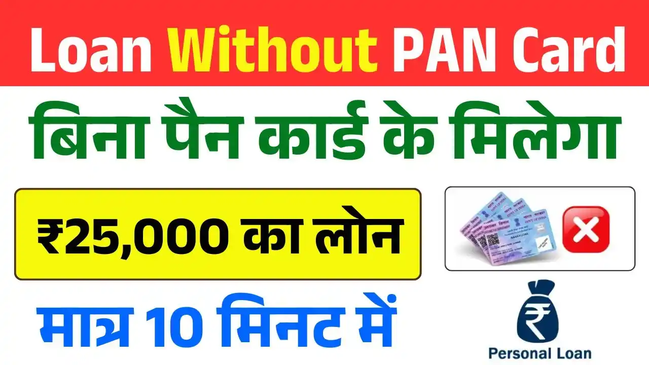 Loan Without PAN Card