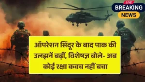 Operation Sindoor caused a stir in Pakistan