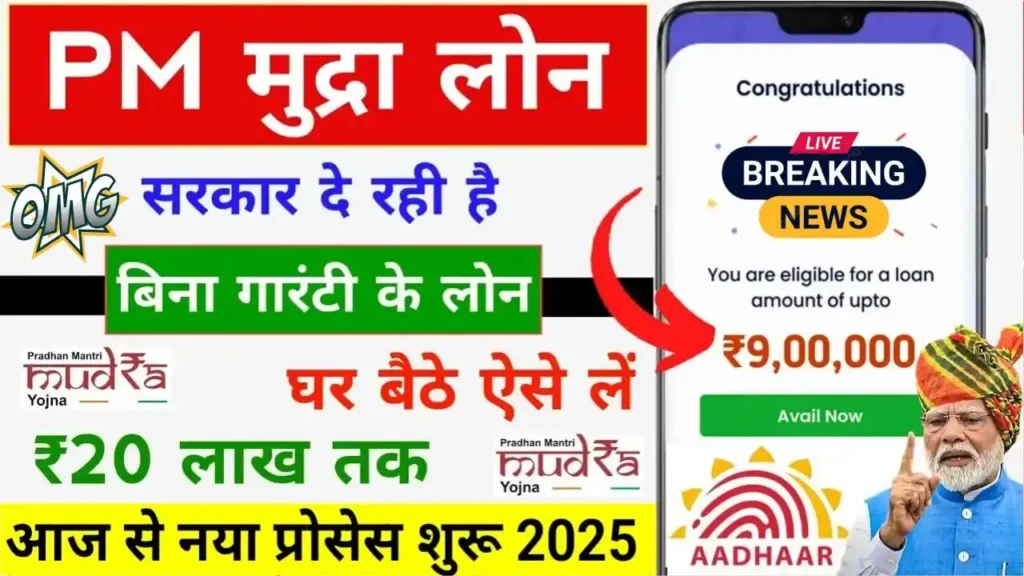 PM Mudra Loan