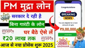 PM Mudra Loan
