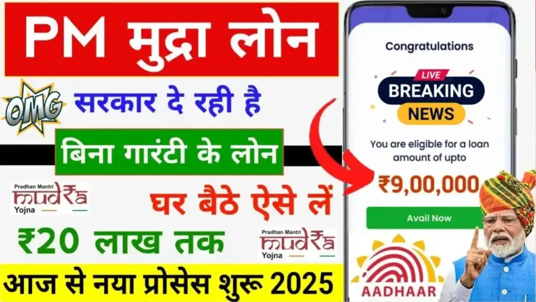 PM Mudra Loan
