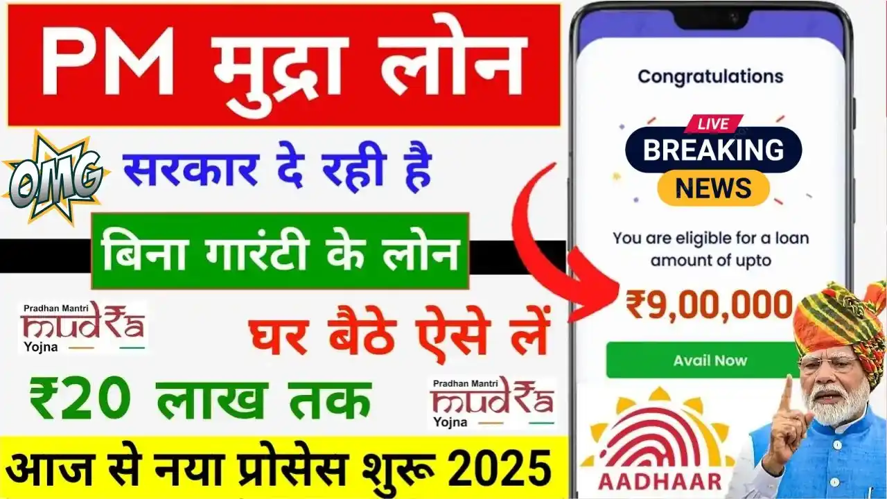 PM Mudra Loan