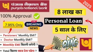 PNB Bank 8 Lakh Personal Loan