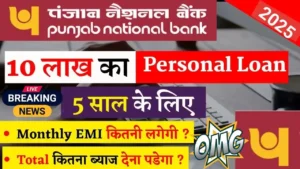 PNB Instant Personal Loan 2025