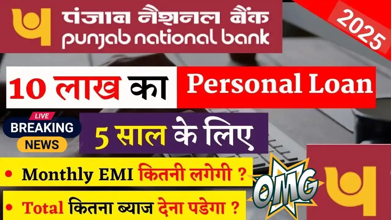 PNB Instant Personal Loan 2025