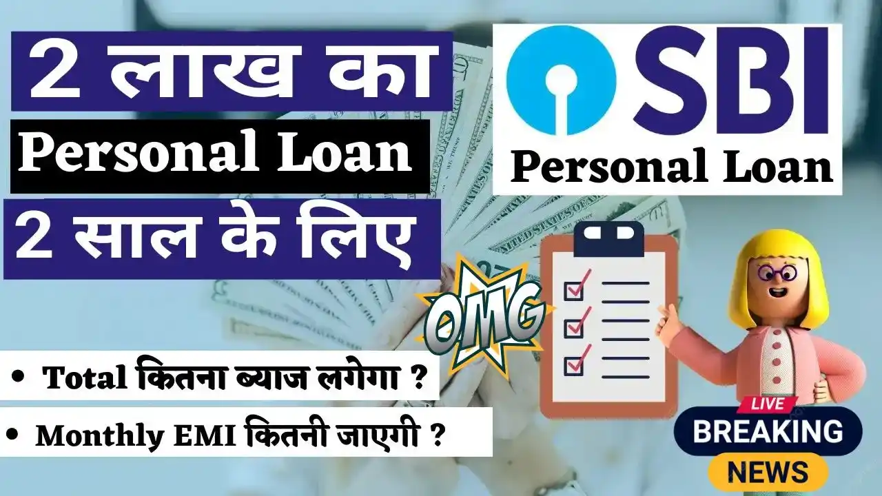 SBI Personal Loan 2025